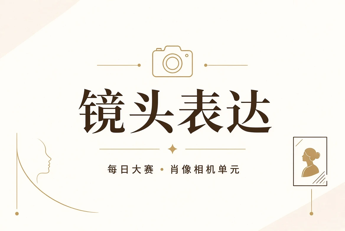 镜头页赛事内容